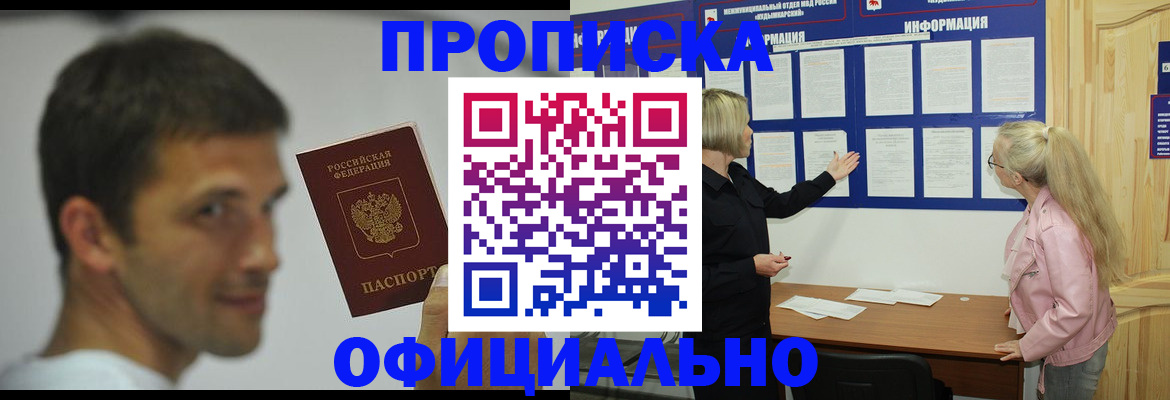 прописка в квартире в Новоалтайске