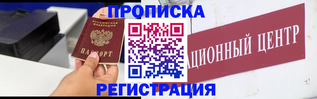 временная прописка в Новоалтайске