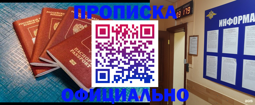 временная регистрация в Новоалтайске